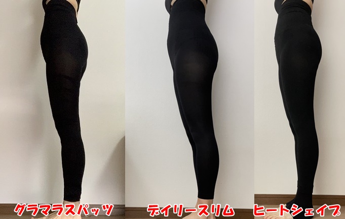 写真有】グラマラスパッツ全種類のまとめ完全版!どれを選ぶか迷う人に 写真有】グラマラスパッツ全種類のまとめ完全版!どれを選ぶか迷う人に