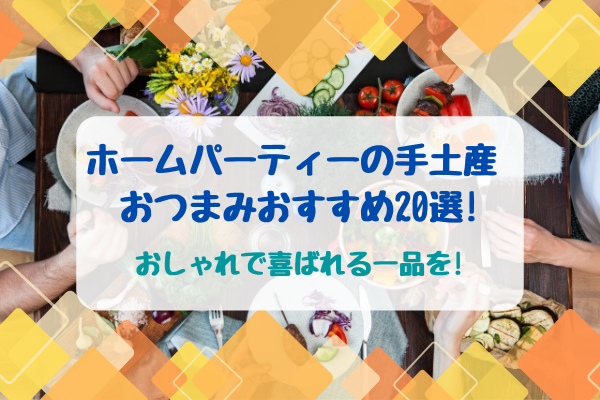 バーベキュー持ち寄りでおすすめの一品料理 おしゃれレシピ30選 まいにちrainbow