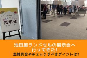 土屋鞄ランドセル南大沢店へ行ってきた サイズやクラリーノと牛革の違い 売り切れ情報も まいにちrainbow