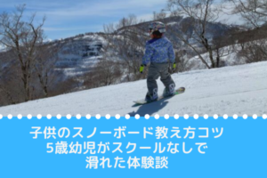 3歳4歳幼児のスキー教え方コツ 子供がゲレンデを滑れるようになるまでを教えます まいにちrainbow