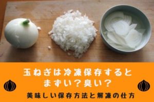 なすの冷凍はまずい 失敗なしの冷凍保存方法 解凍の仕方は まいにちrainbow