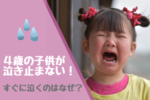 画像をダウンロード 子供 が 泣く 画像 泣く 子供 が 怖がる 画像