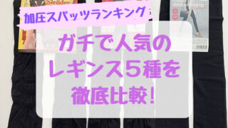 グラマラスパッツが下がってくるって本当 原因と対処法を検証してみた結果 まいにちrainbow