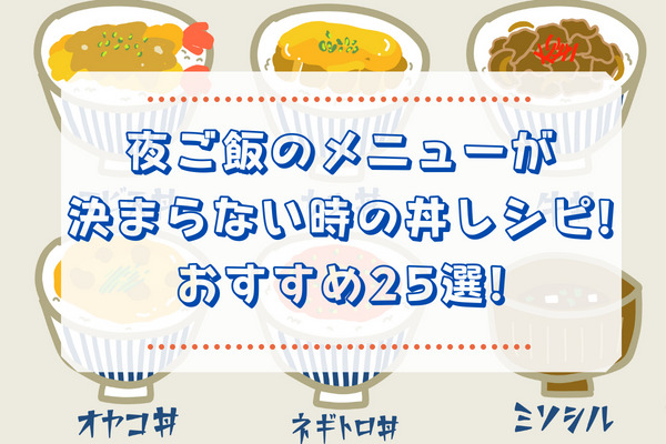 夜ご飯のメニューが決まらない 暑い夏におすすめメニュー30選 まいにちrainbow